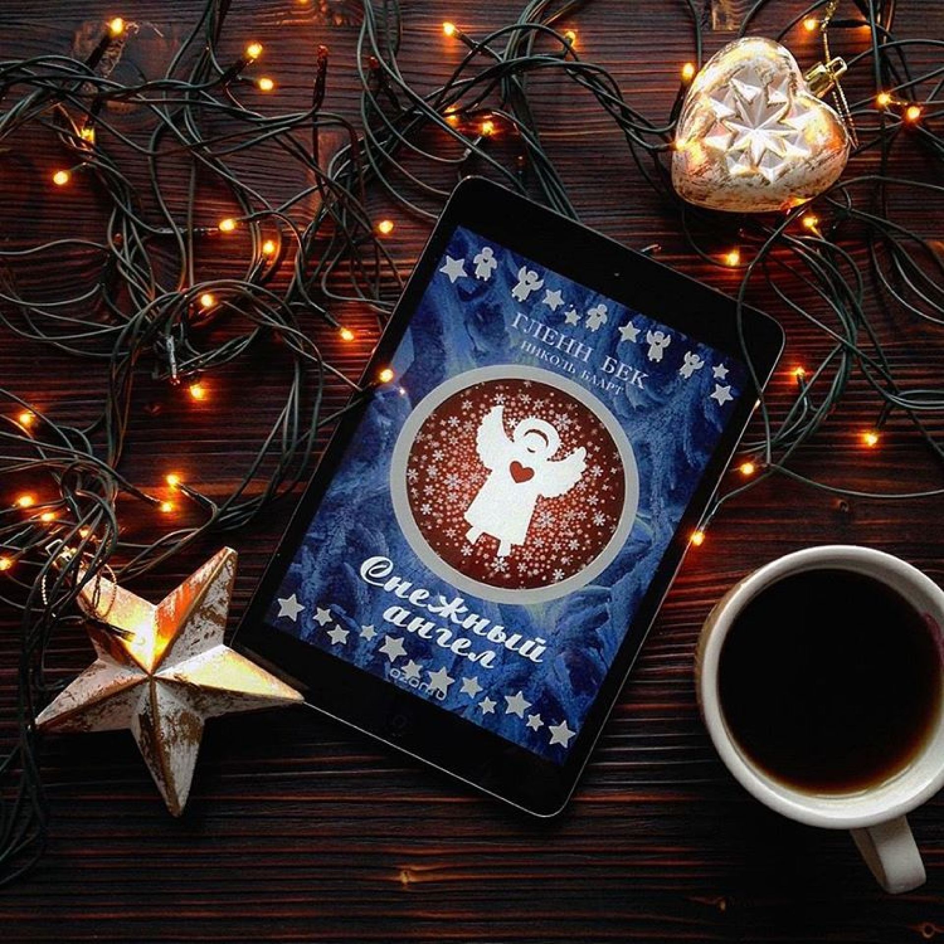 Самый Снежный Новый Год Книга Самый Снежный Новый Год Книга